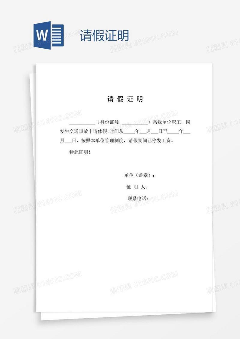 请假证明