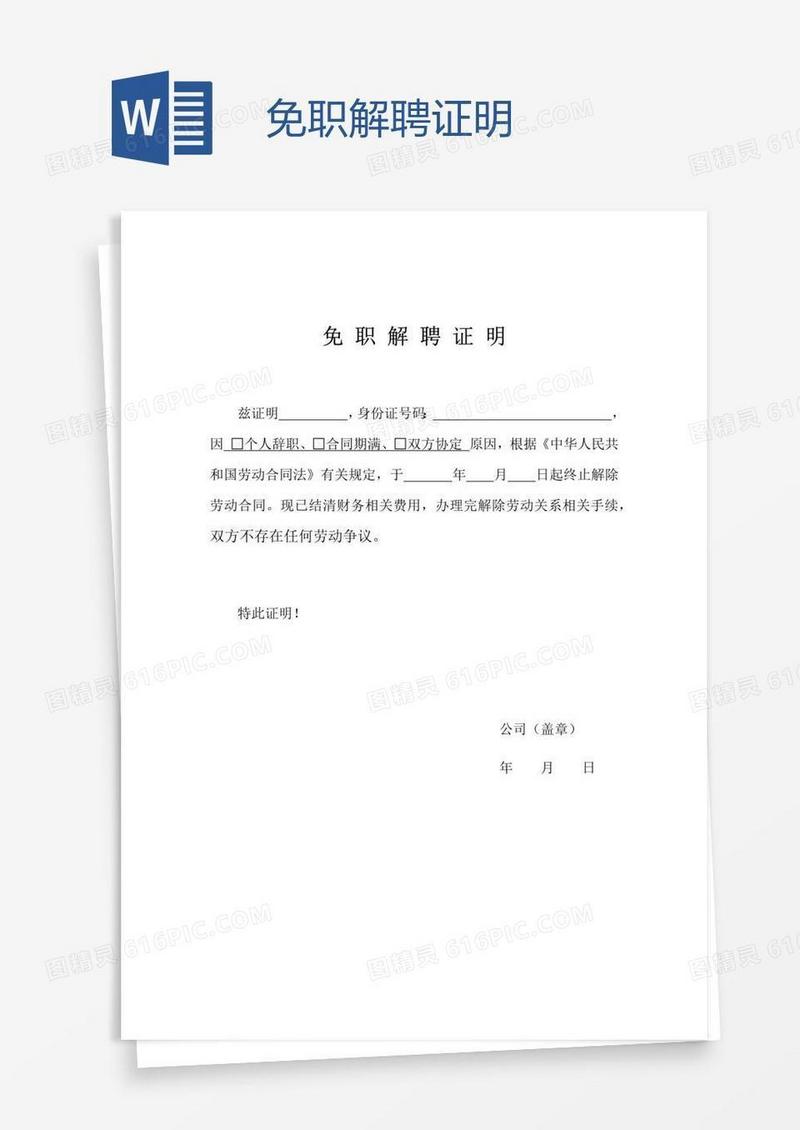 免职解聘证明