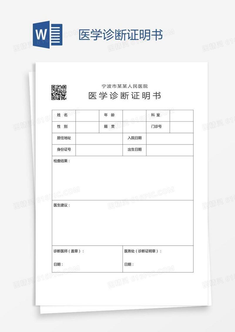 医学诊断证明书