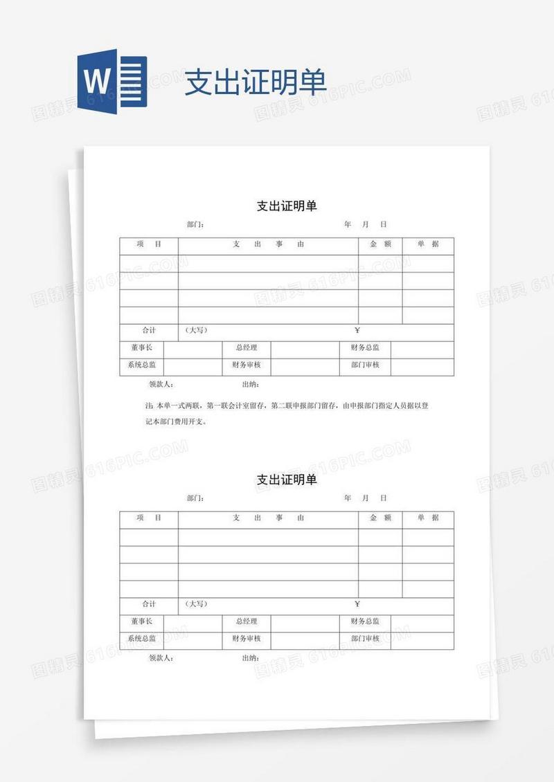 支出证明单