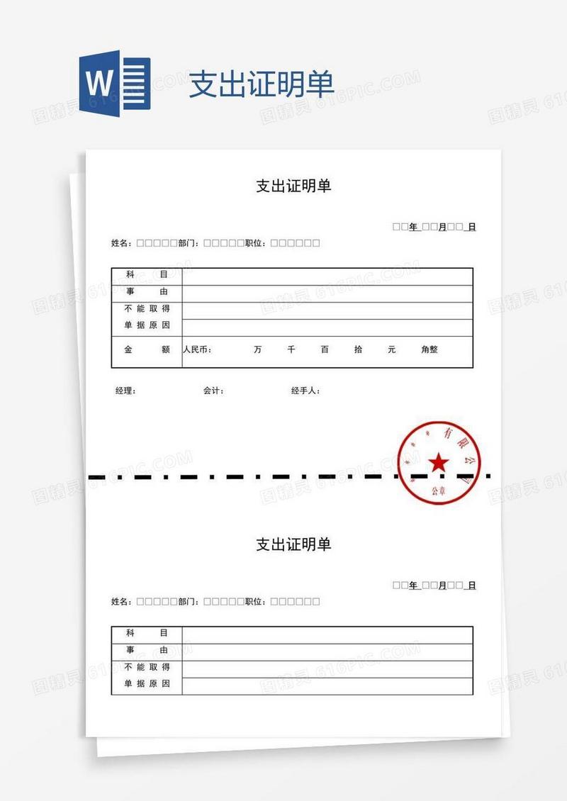 支出证明单