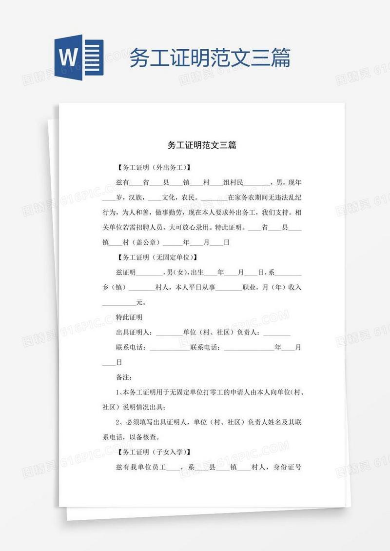 务工证明范文三篇