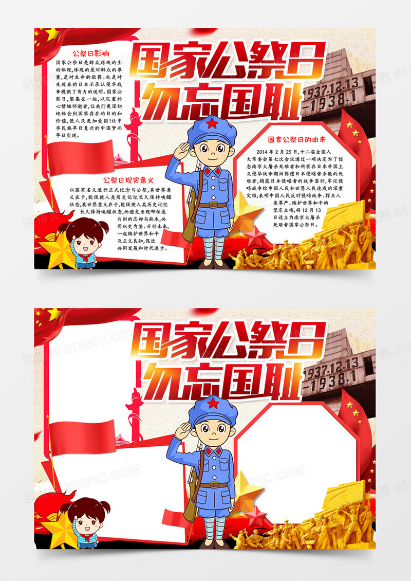国家公祭日勿忘国耻小报