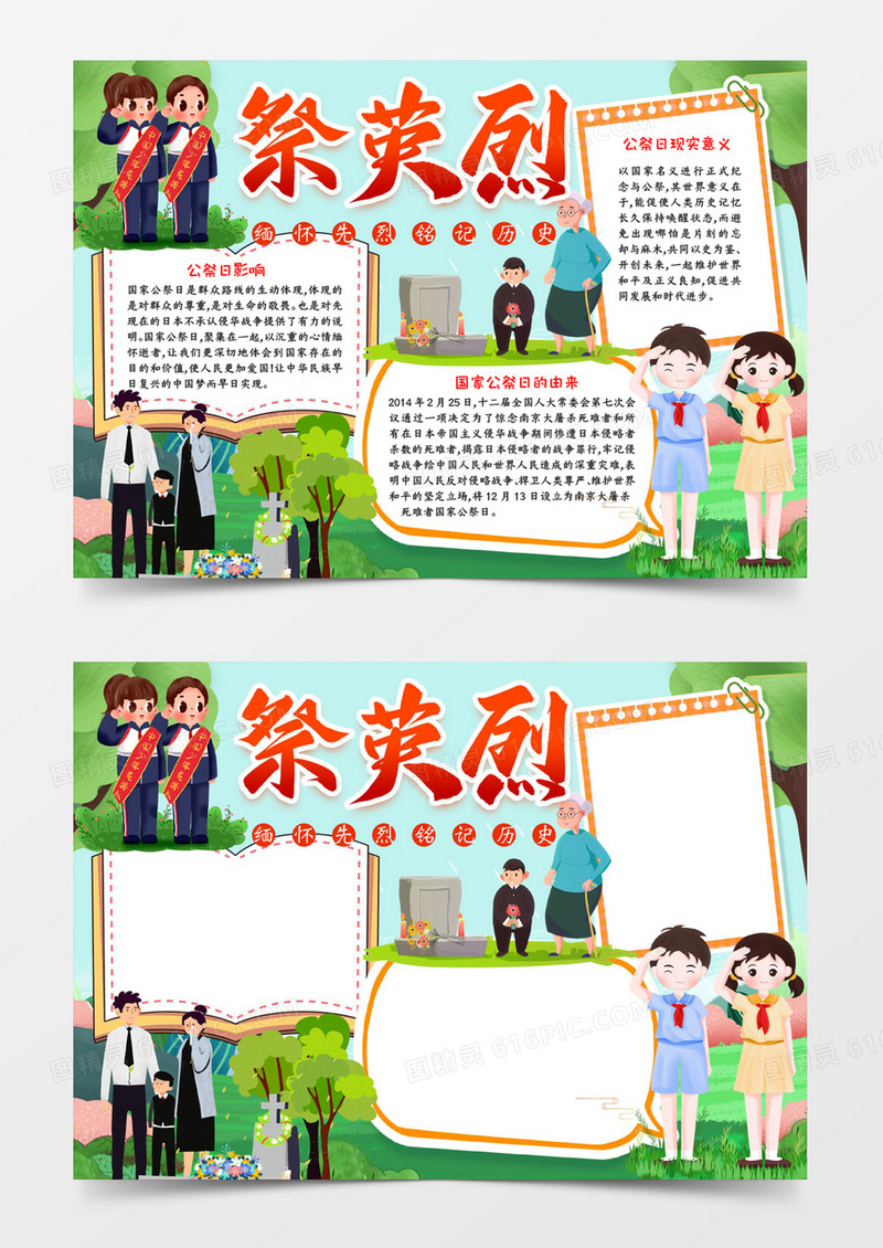 祭英烈宣传手抄报小报