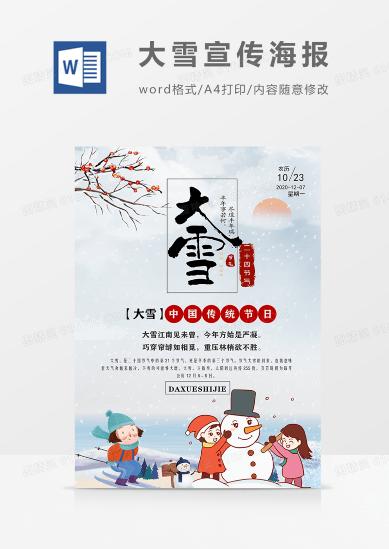二十四节气大雪海报