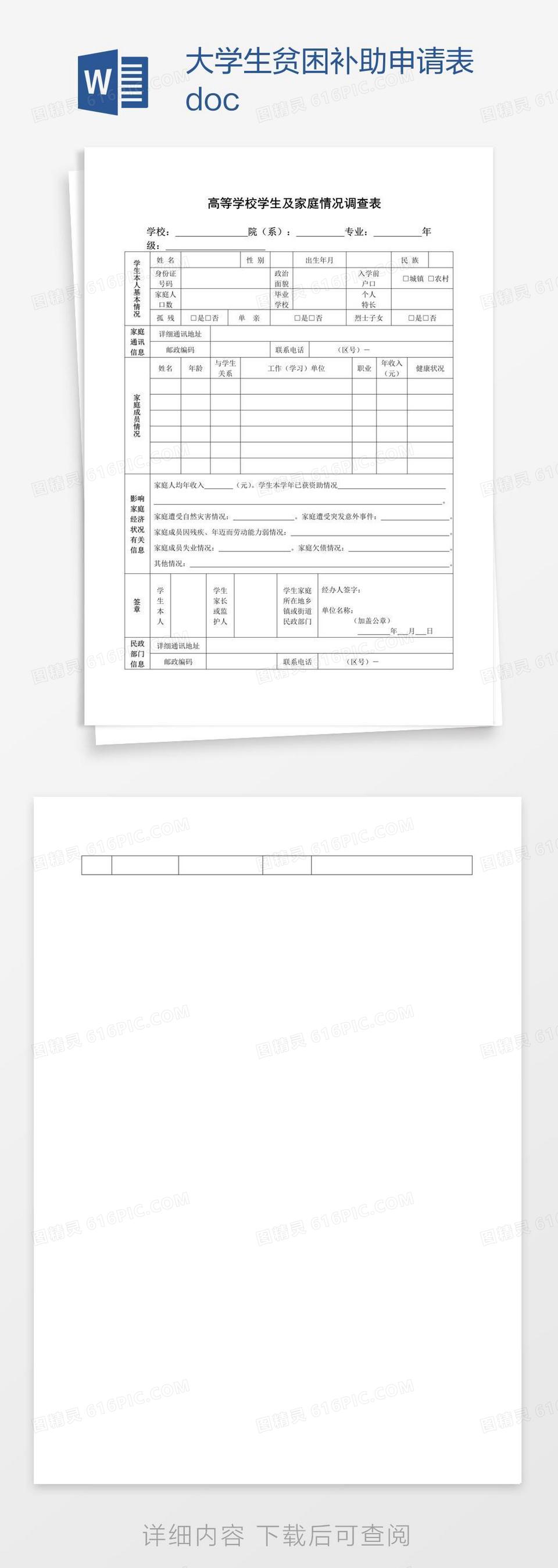 大学生贫困补助申请表.doc