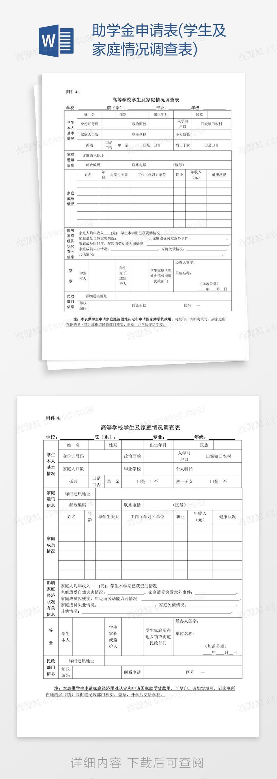 助学金申请表(学生及家庭情况调查表)