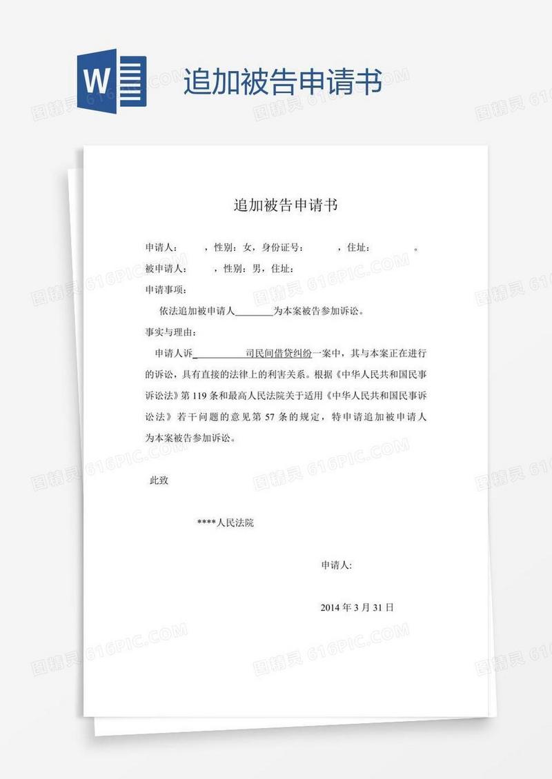 追加被告申请书
