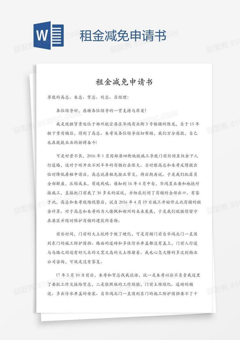 租金减免申请书