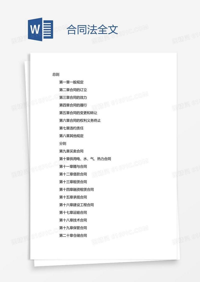 合同法全文