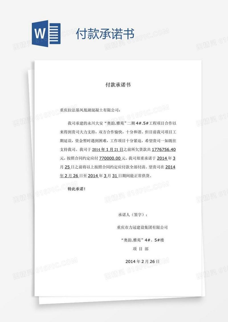 付款承诺书