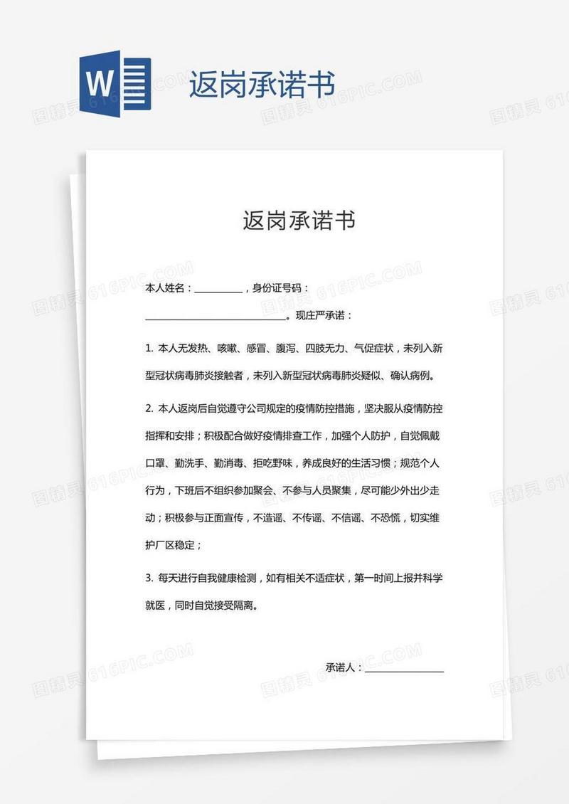 返岗承诺书