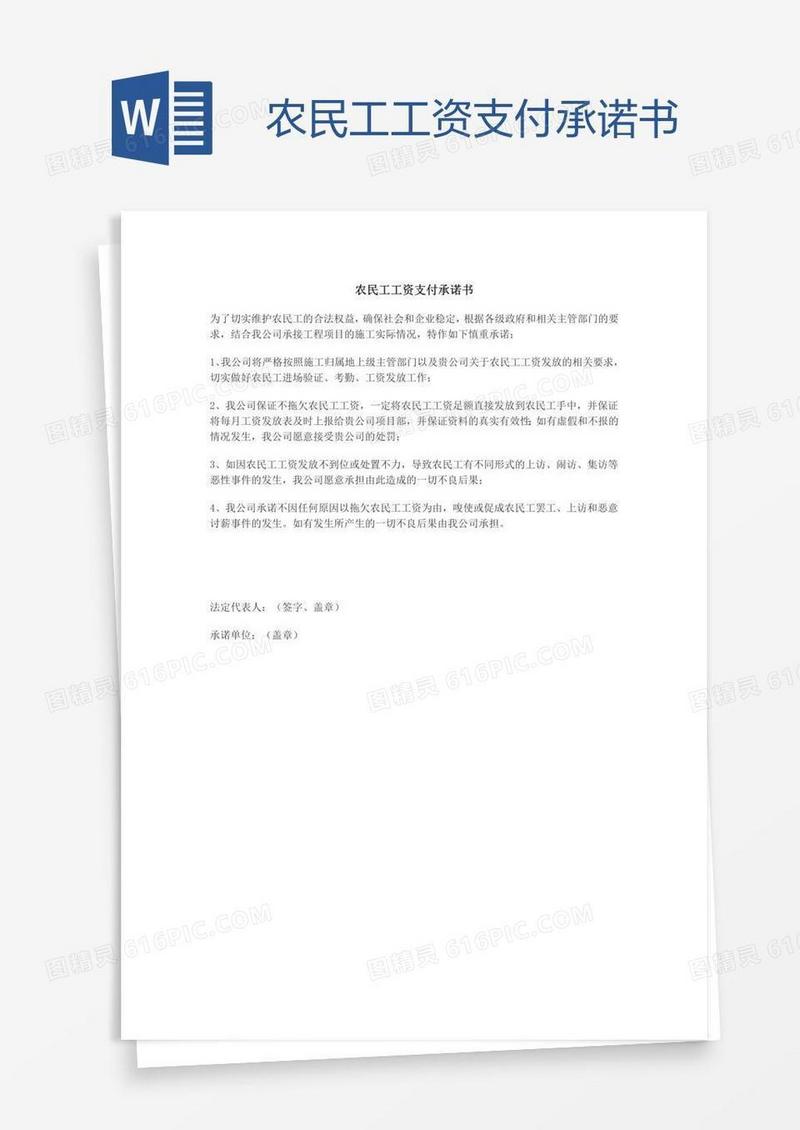 农民工工资支付承诺书