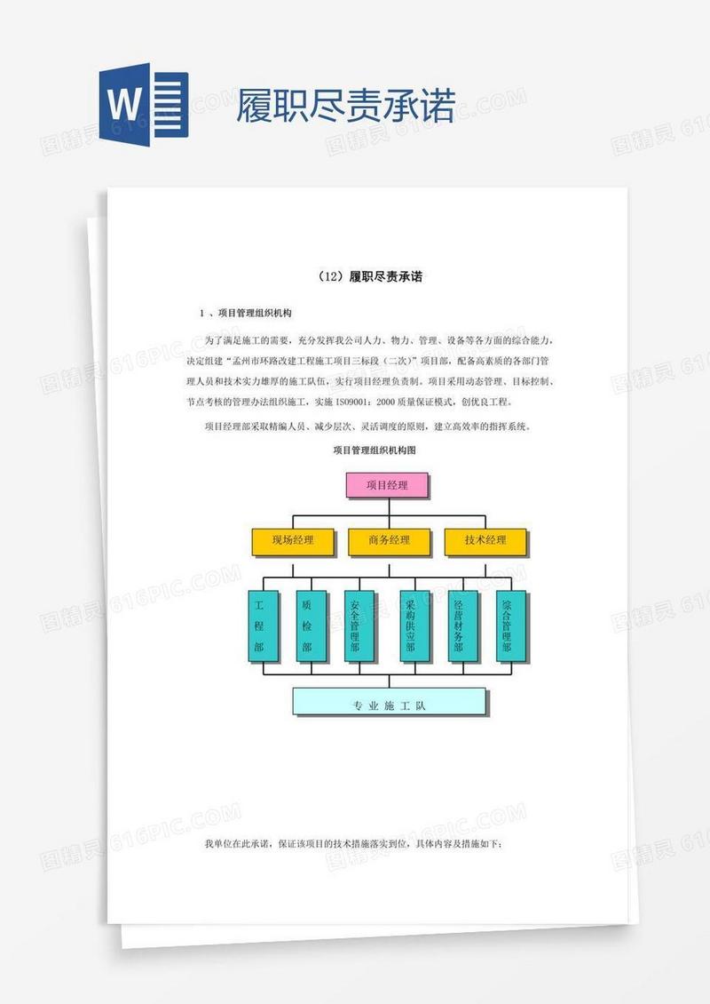 履职尽责承诺