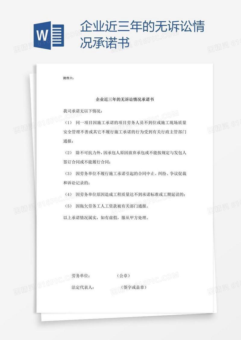 企业近三年的无诉讼情况承诺书