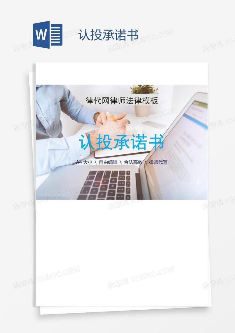 认投承诺书