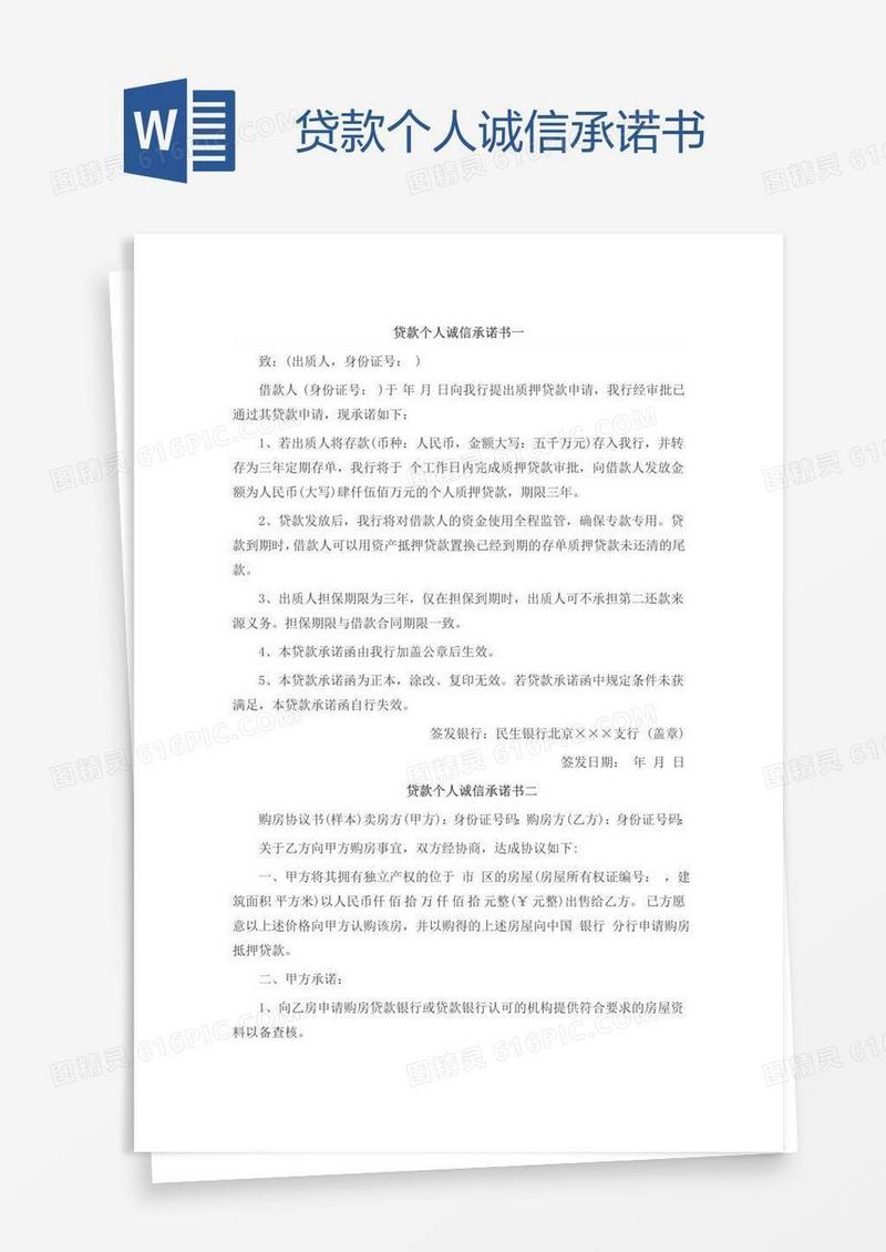 贷款个人诚信承诺书