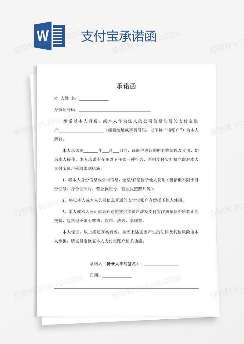 支付宝承诺函