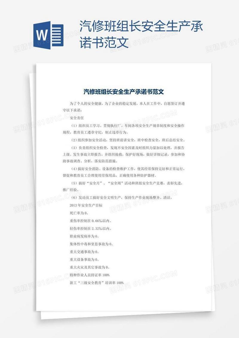 汽修班组长安全生产承诺书范文