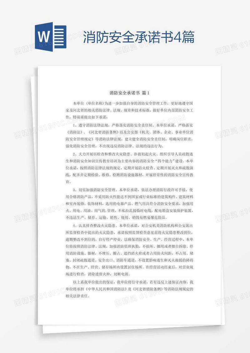 消防安全承诺书4篇