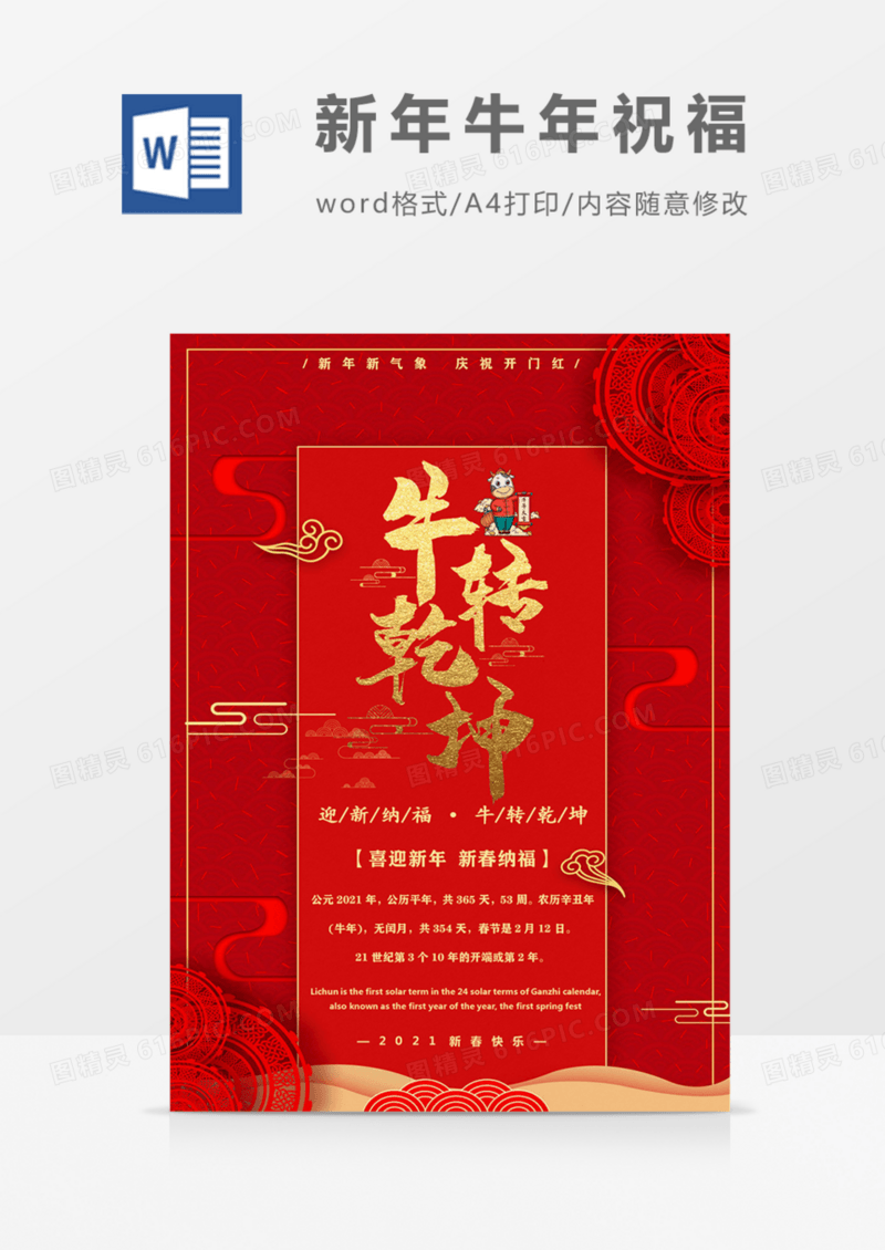 新年祝福牛年扭转乾坤海报