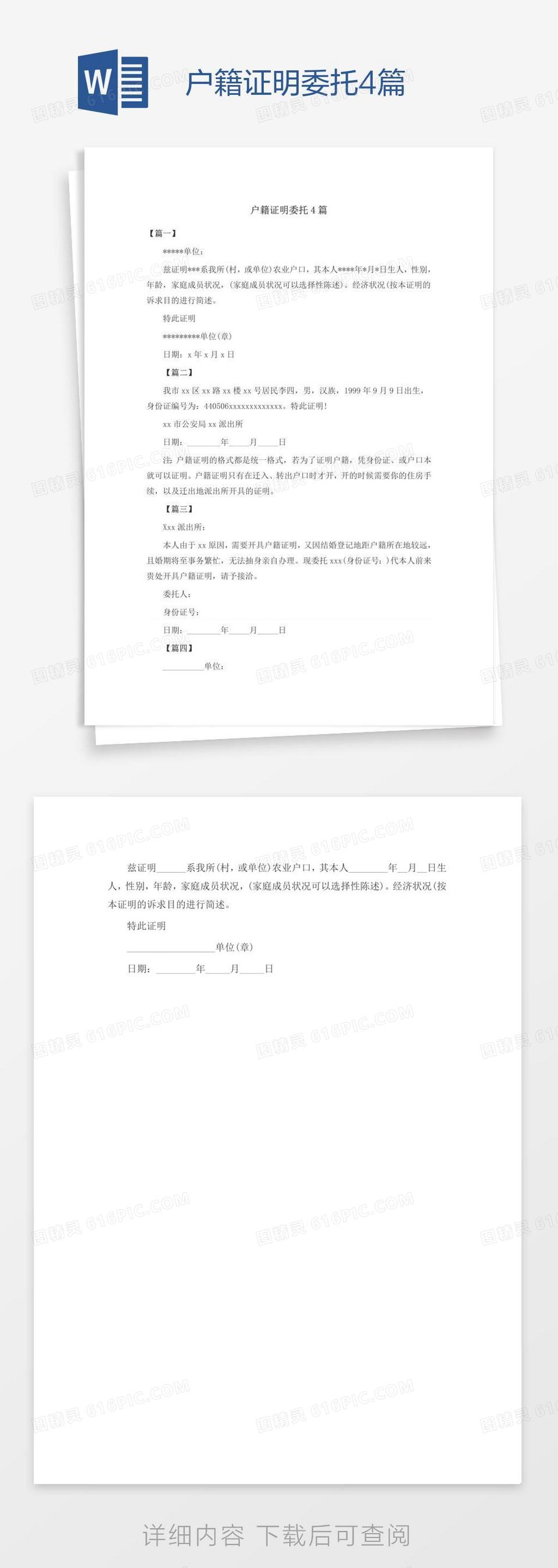 户籍证明委托4篇