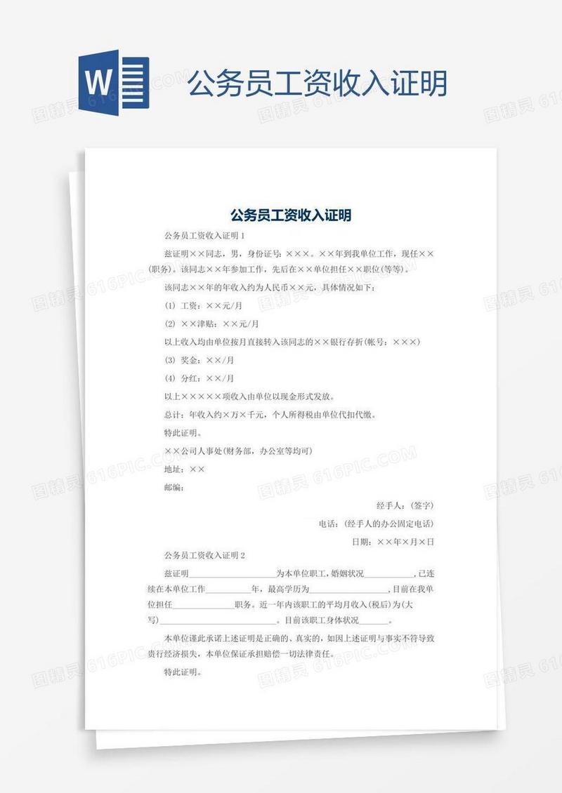 公务员工资收入证明