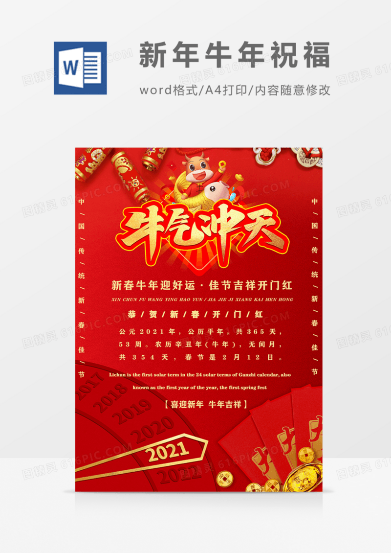 牛年新春祝福红色喜庆海报
