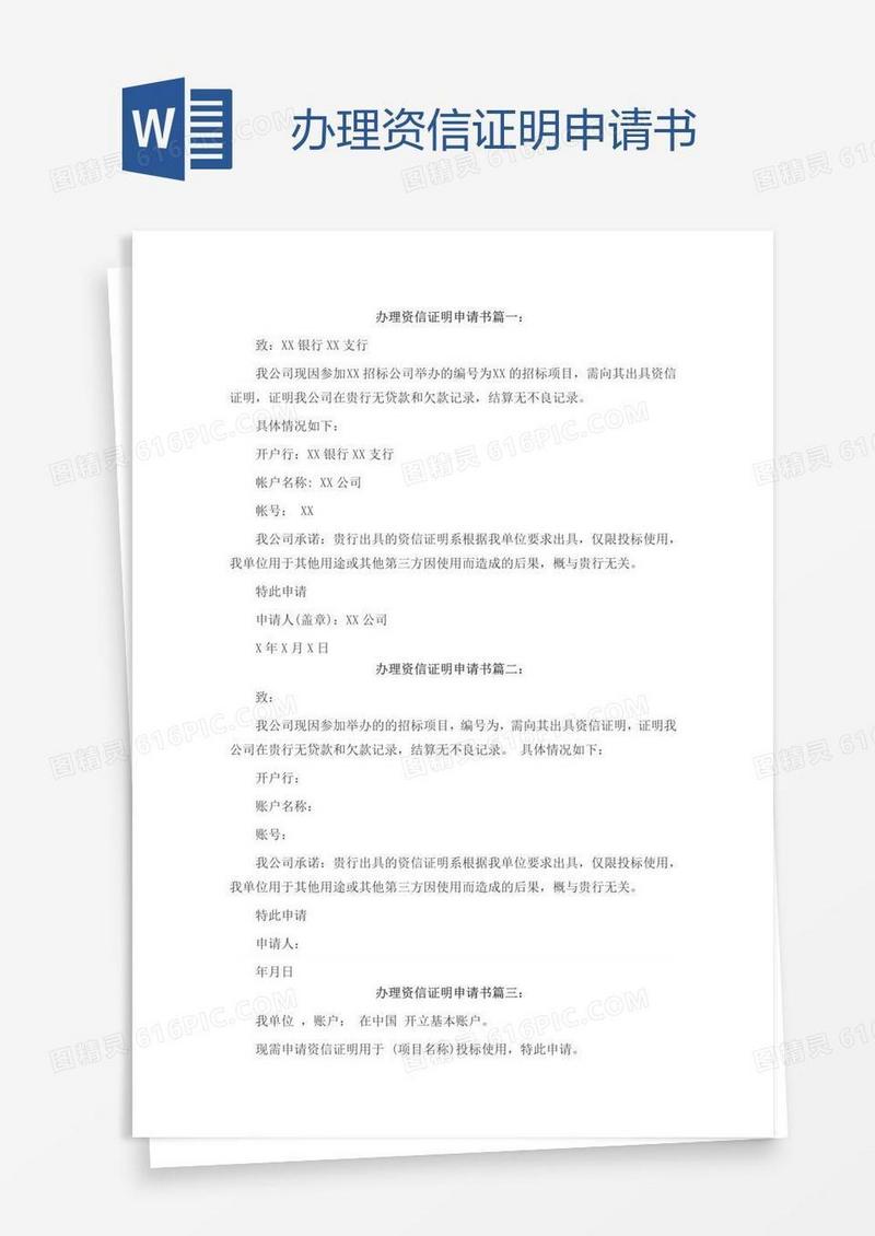 办理资信证明申请书