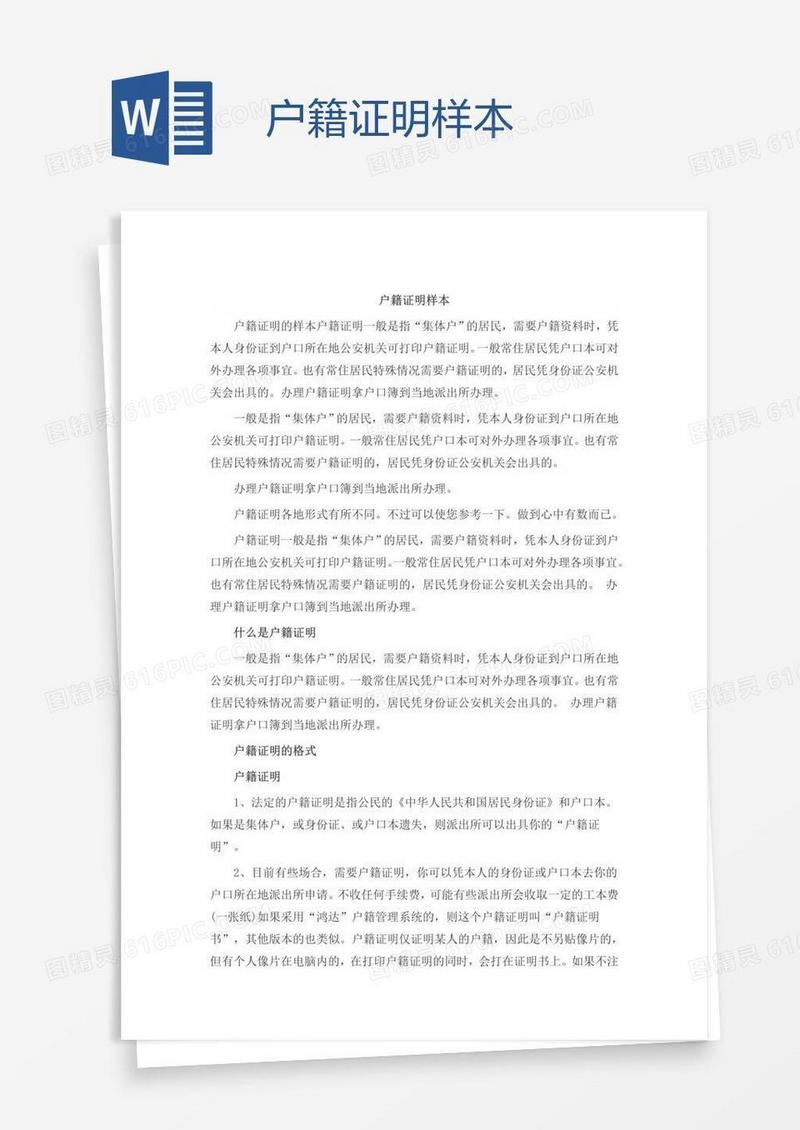 户籍证明样本