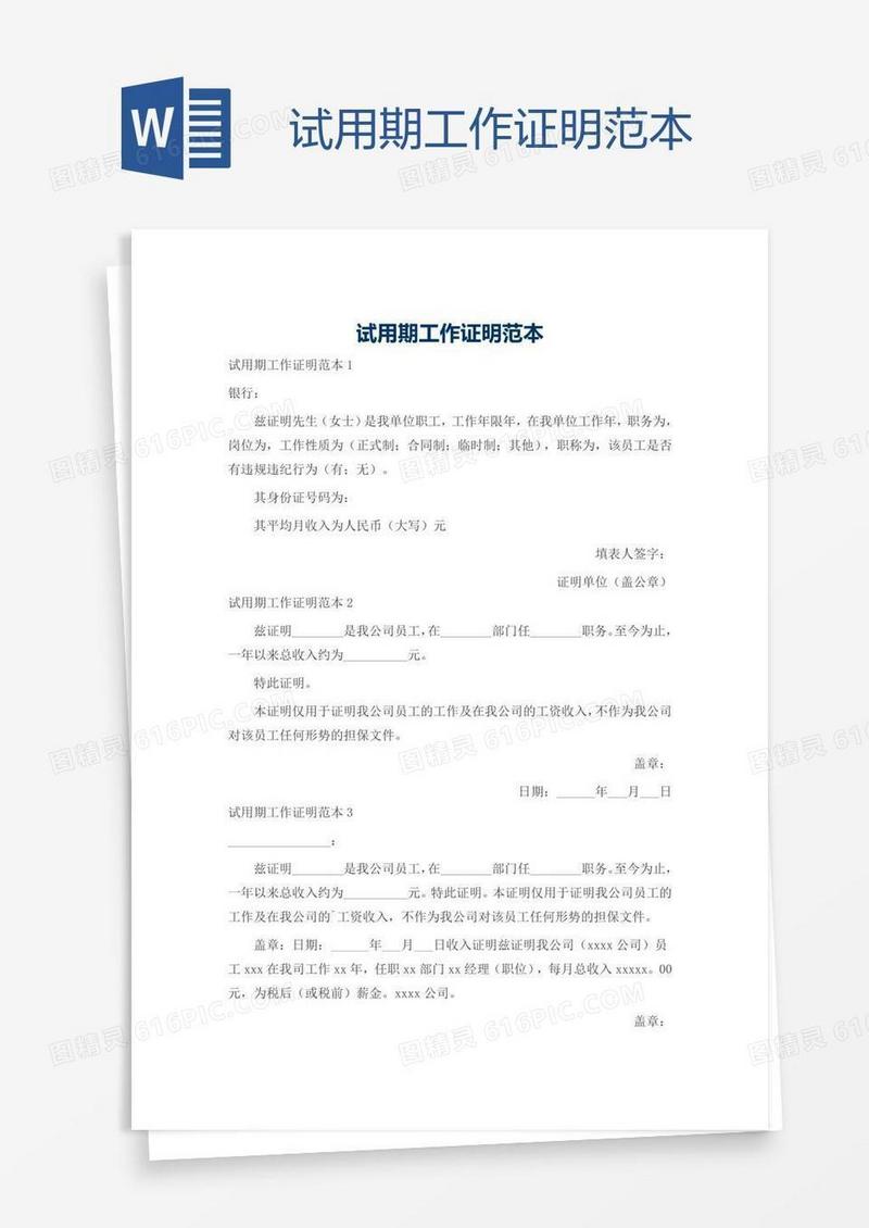 试用期工作证明范本