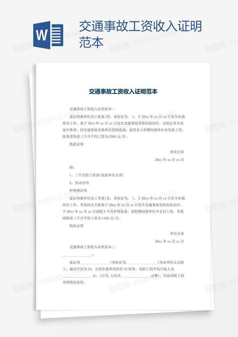 交通事故工资收入证明范本