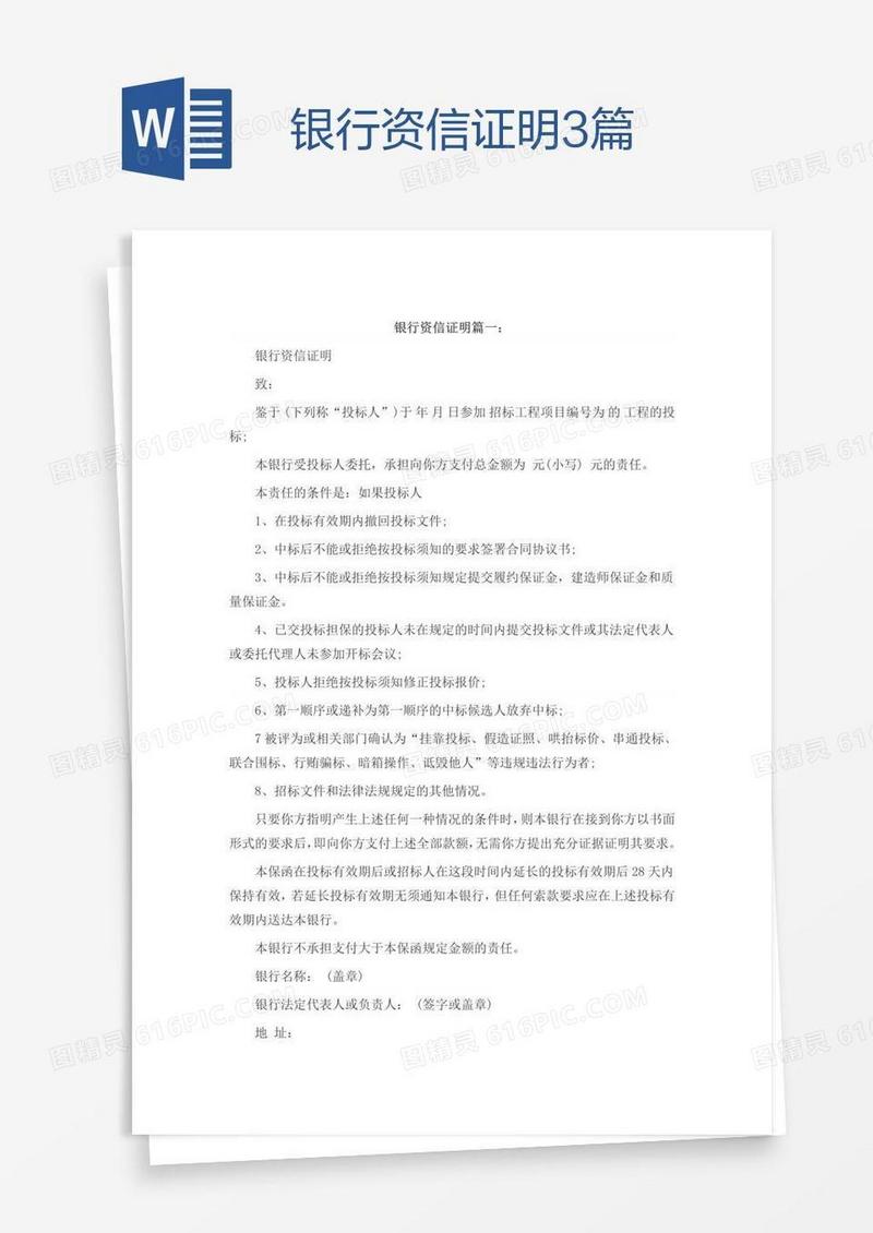 银行资信证明3篇