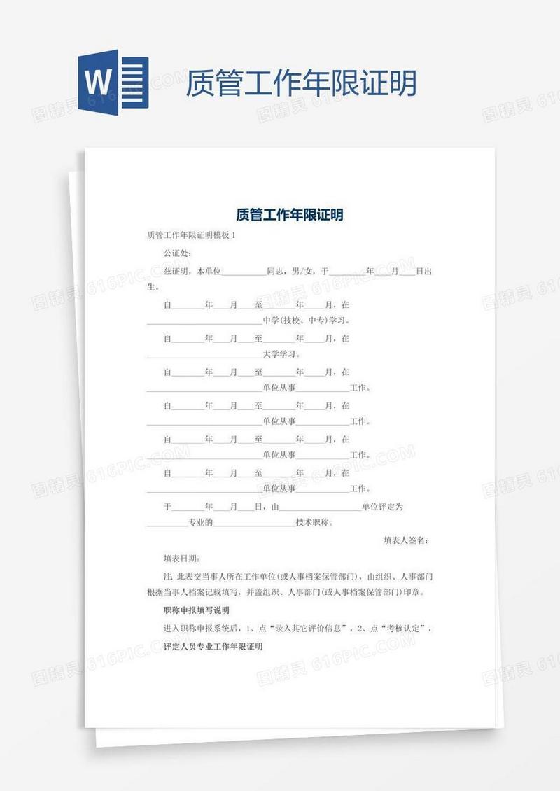 质管工作年限证明