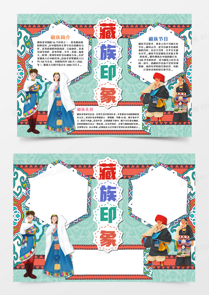 藏族少数民族手抄报word模板  