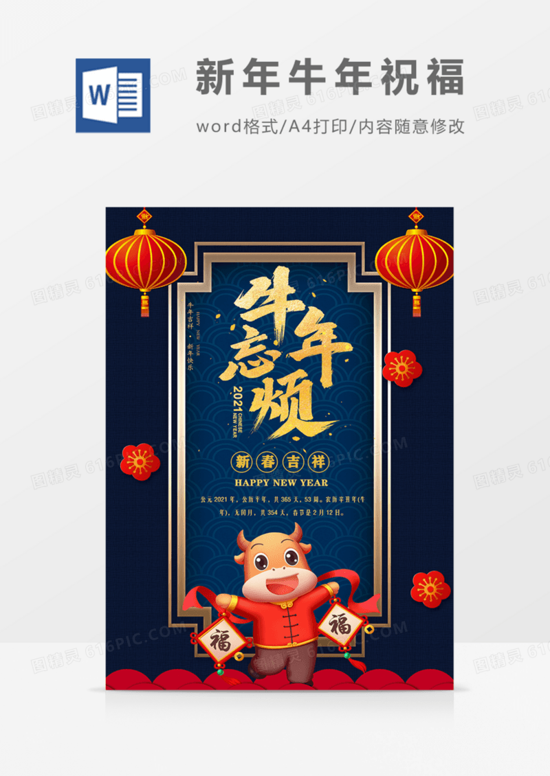 牛年忘烦蓝金新年祝福海报