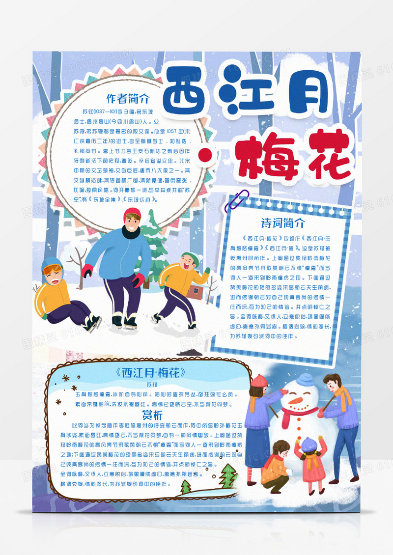 冬天的诗词西江月梅花小报手抄报word模版