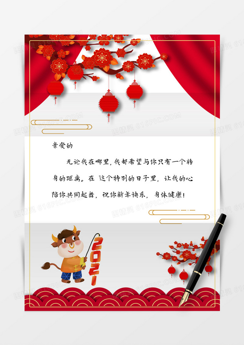 红色简约春节背景信纸word模板