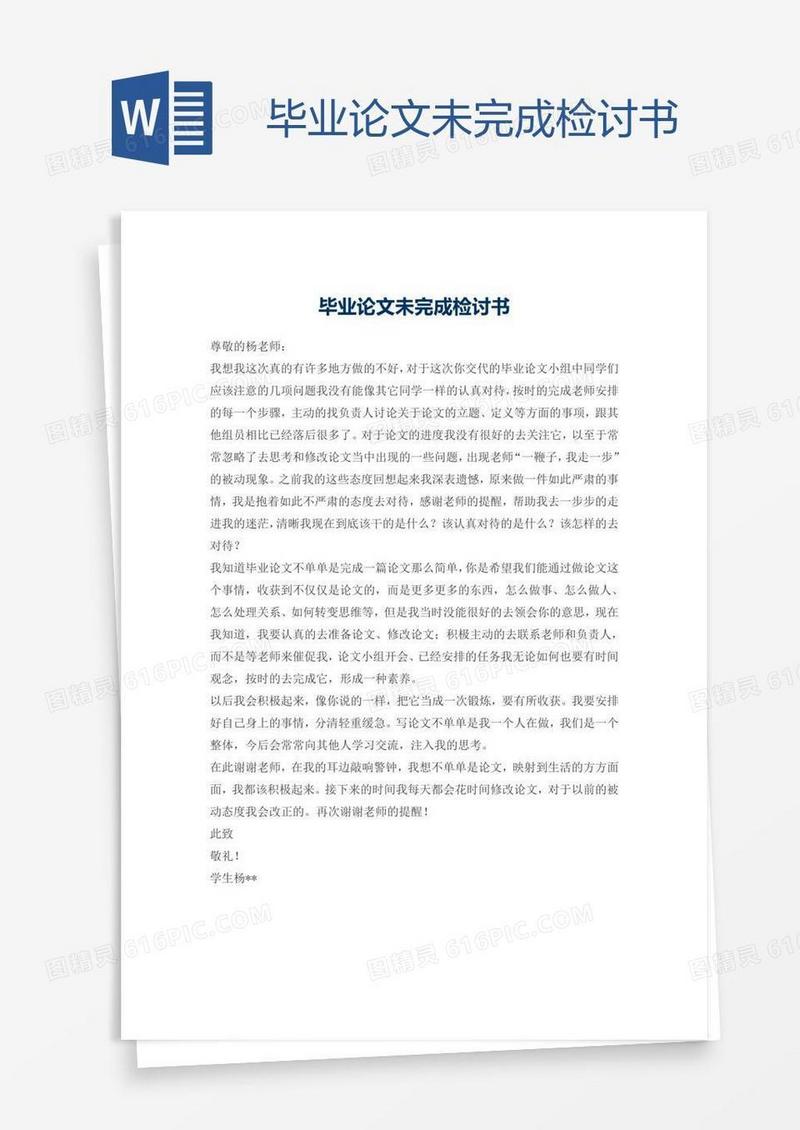 毕业论文未完成检讨书