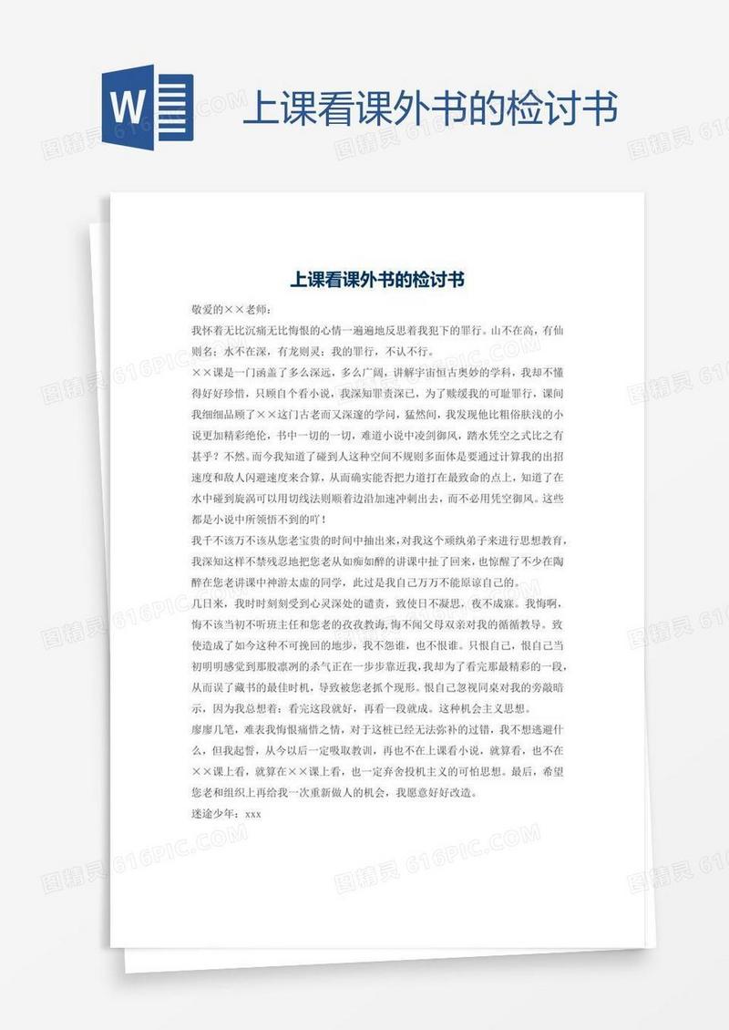 上课看课外书的检讨书