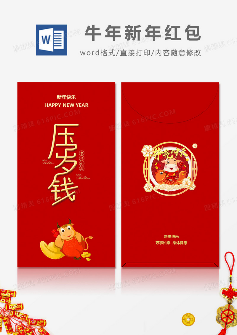 2021牛年压岁钱艺术字红包设计