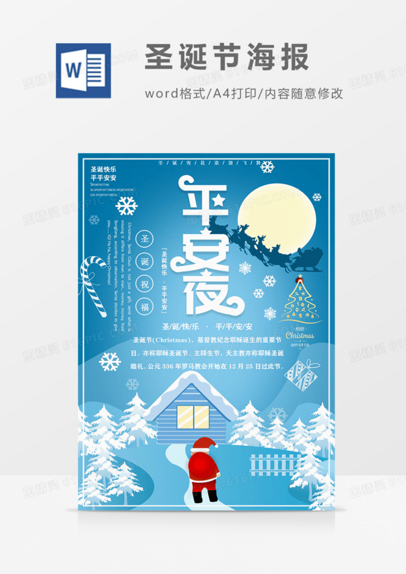 圣诞平安夜祝福蓝色小清新海报