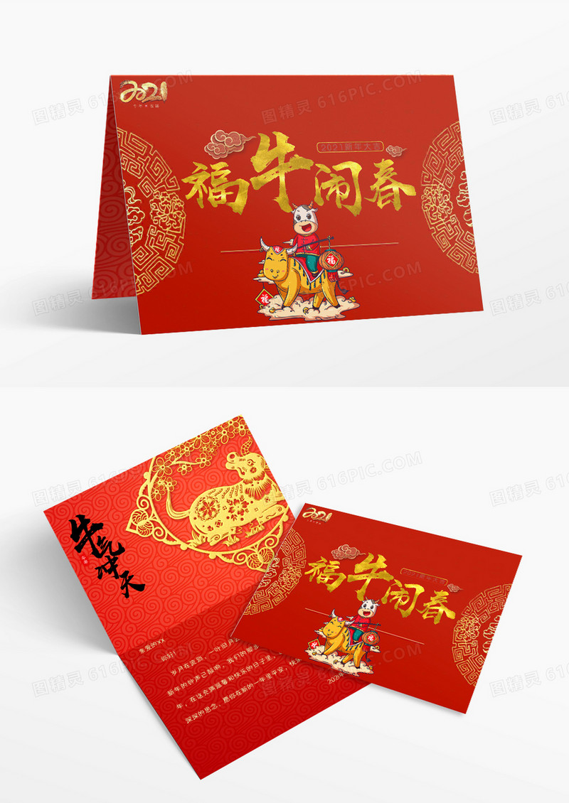 红色黄色卡通喜庆新年快乐牛年新年贺卡福牛闹春Word模板