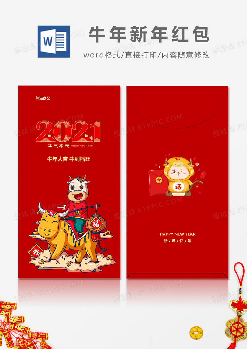 2021牛年国潮风红包设计