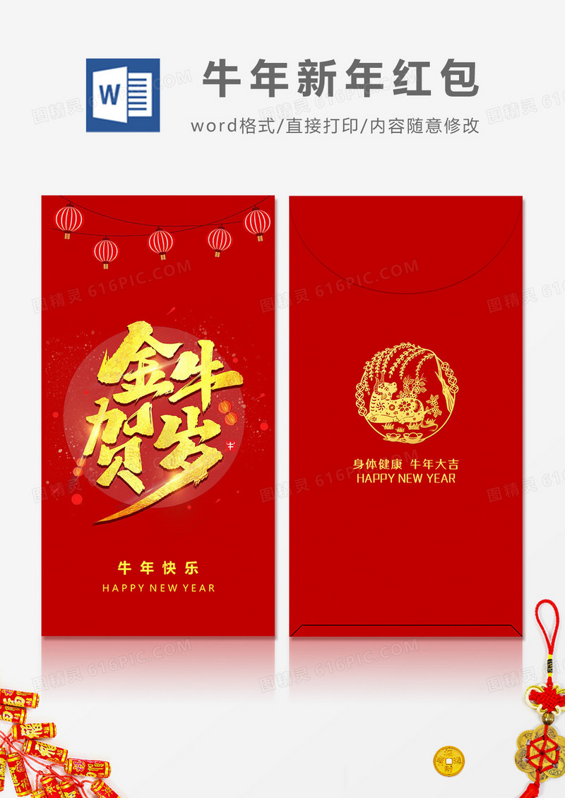 2021牛年烫金字体金牛贺岁红包设计