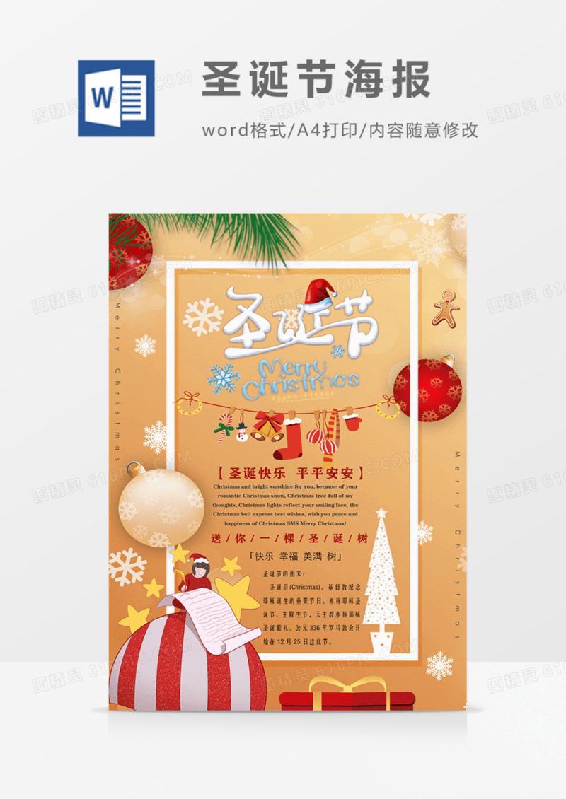 圣诞节贺卡祝福海报黄色