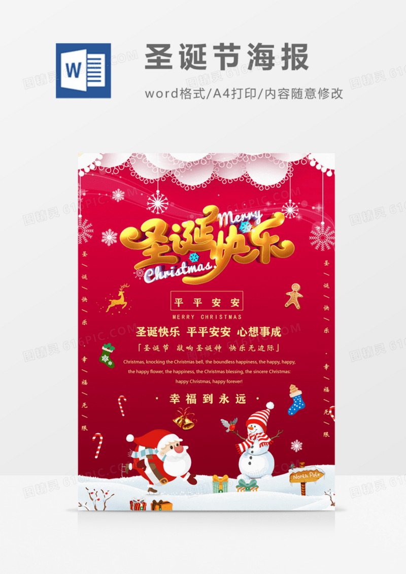 圣诞快乐祝福贺卡红金海报