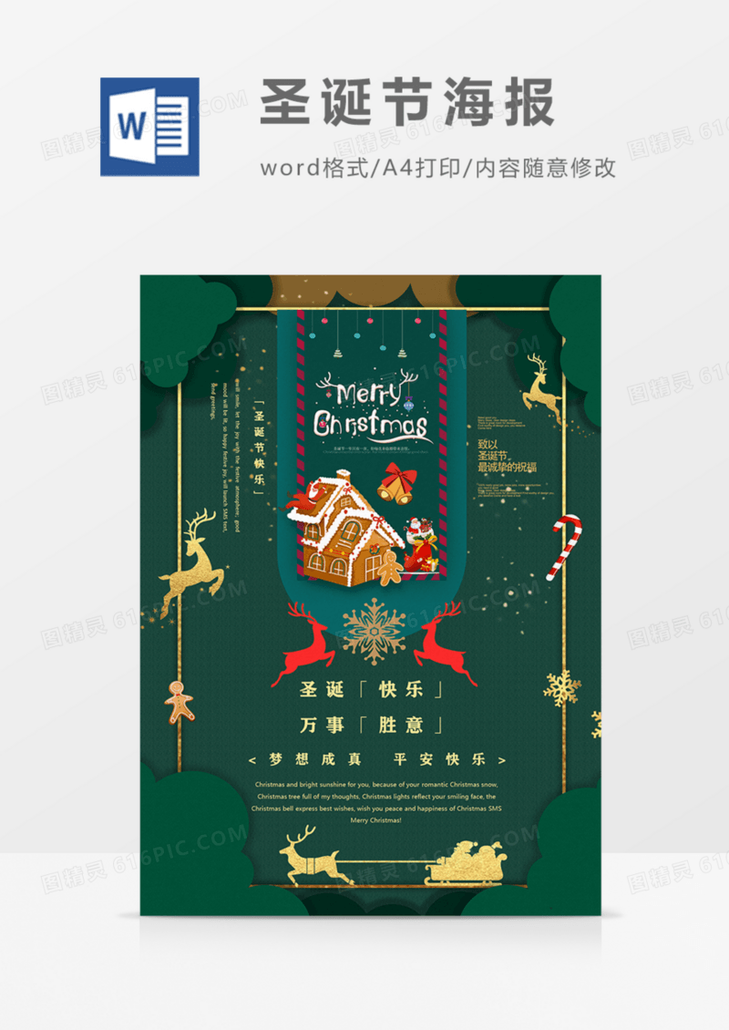 圣诞快乐麋鹿绿色祝福海报
