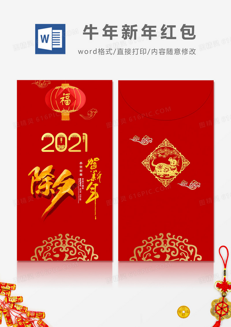 2021牛年贺新年简约风红包设计