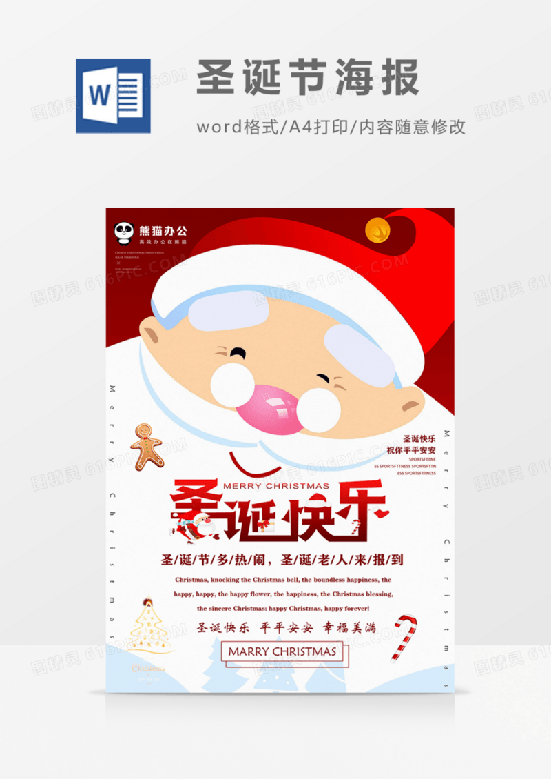 圣诞老人红色贺卡节日祝福海报